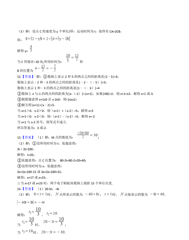 初一数学绝对值知识点与经典例题图21