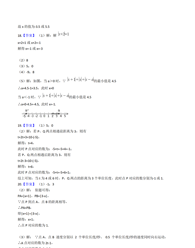 初一数学绝对值知识点与经典例题图23