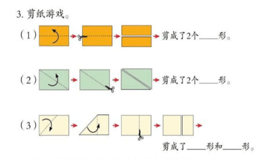 二年级数学图形与拼组教学设计图2