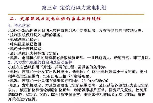 风力发电原理值得收藏图13