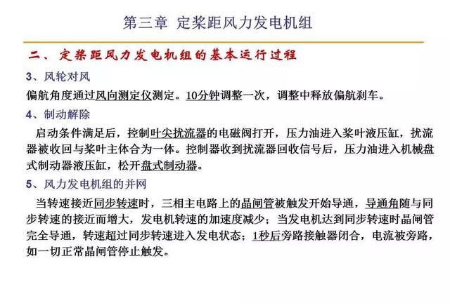 风力发电原理值得收藏图14