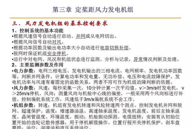 风力发电原理值得收藏图15