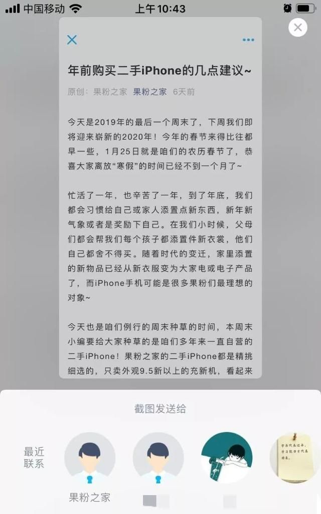 更新iphone也能截长图超方便图2