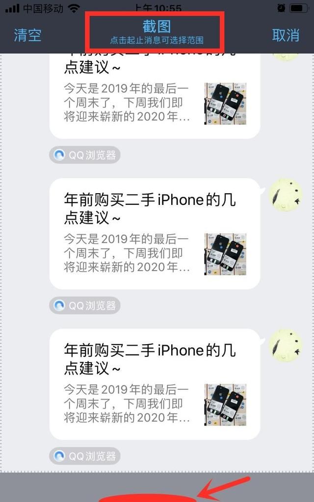 更新iphone也能截长图超方便图3