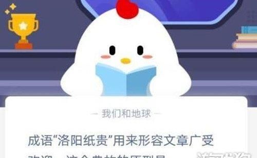 成语洛阳纸贵这个典故的原型是什么图1