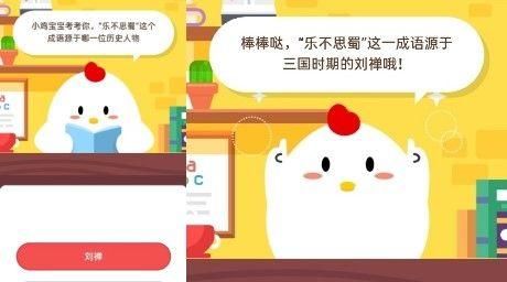 乐不思蜀相关人物图2