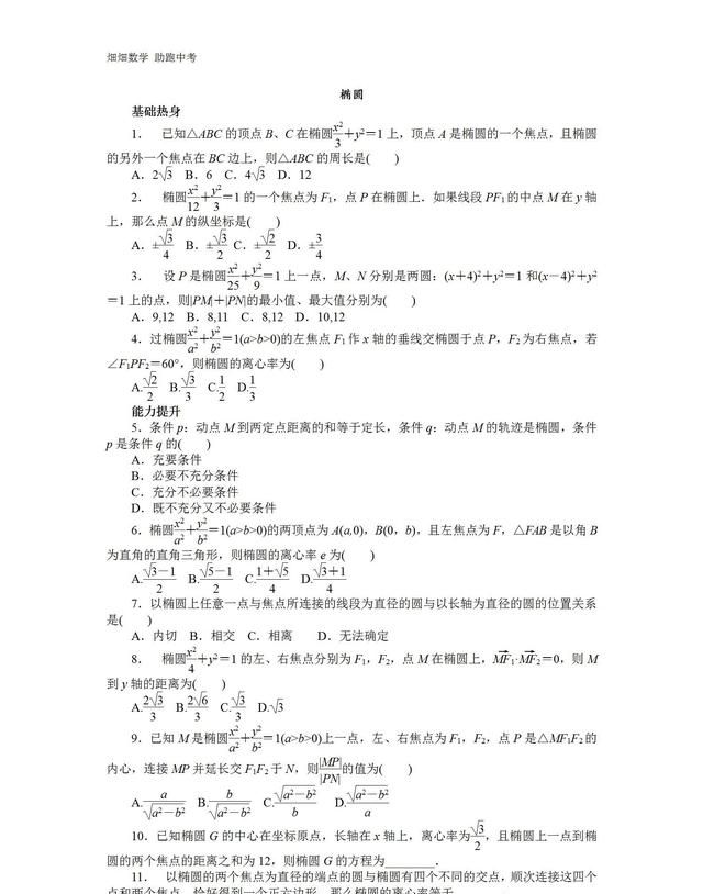 高考数学圆锥曲线与方程,在圆锥曲线中如何准确设直线方程图2