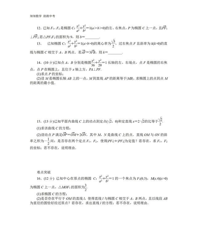 高考数学圆锥曲线与方程,在圆锥曲线中如何准确设直线方程图3