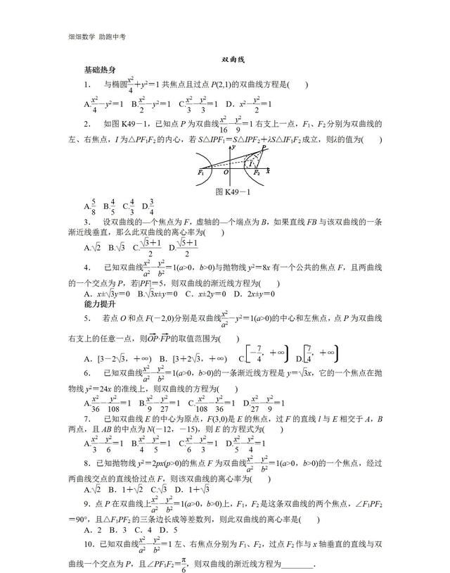 高考数学圆锥曲线与方程,在圆锥曲线中如何准确设直线方程图4