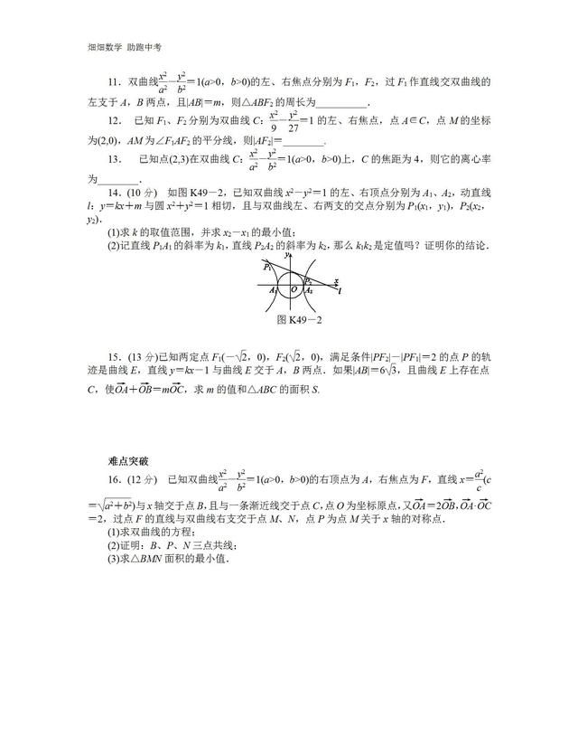 高考数学圆锥曲线与方程,在圆锥曲线中如何准确设直线方程图5