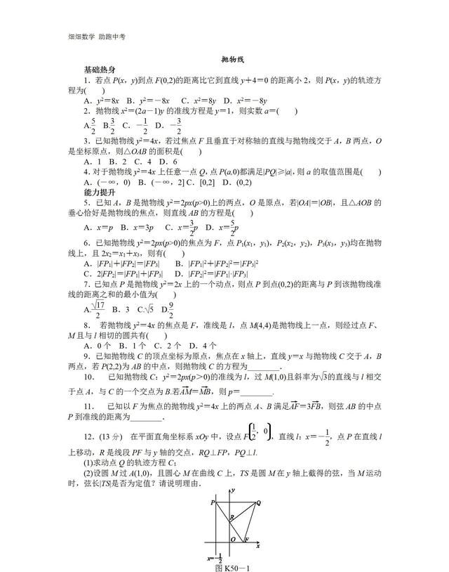 高考数学圆锥曲线与方程,在圆锥曲线中如何准确设直线方程图7