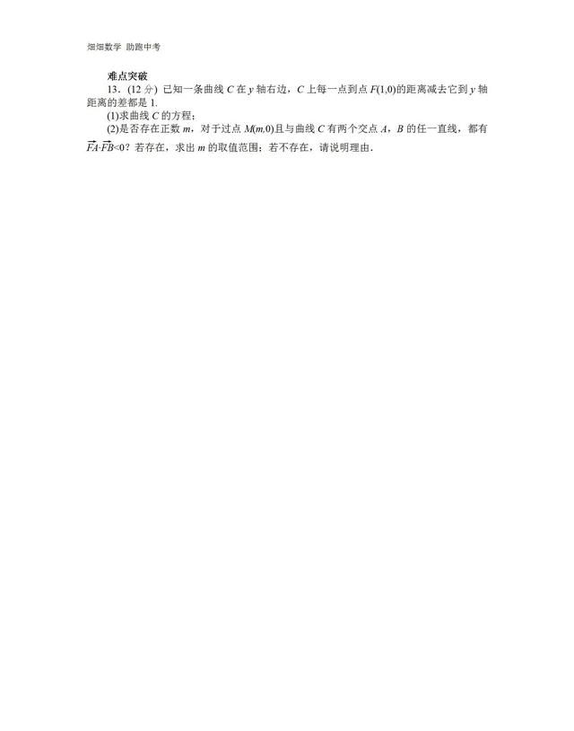 高考数学圆锥曲线与方程,在圆锥曲线中如何准确设直线方程图8