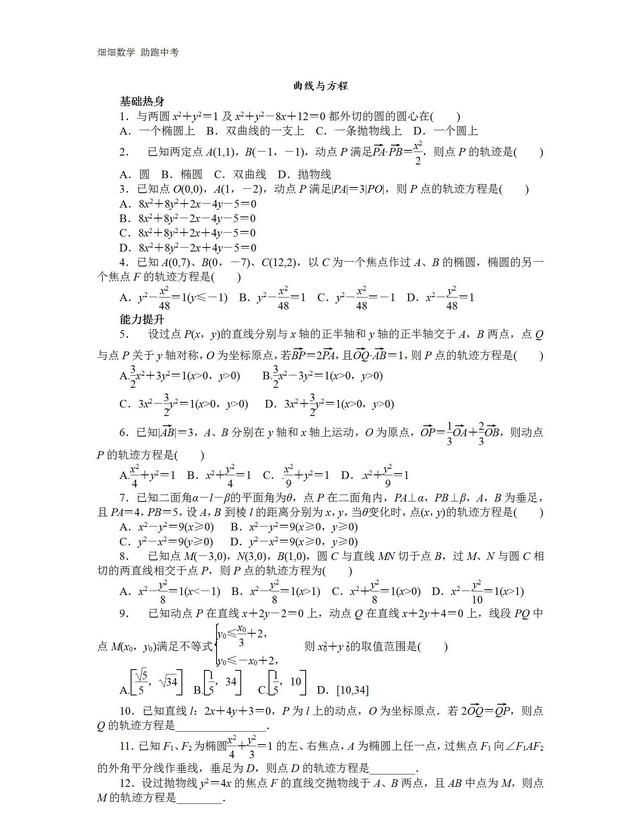 高考数学圆锥曲线与方程,在圆锥曲线中如何准确设直线方程图11