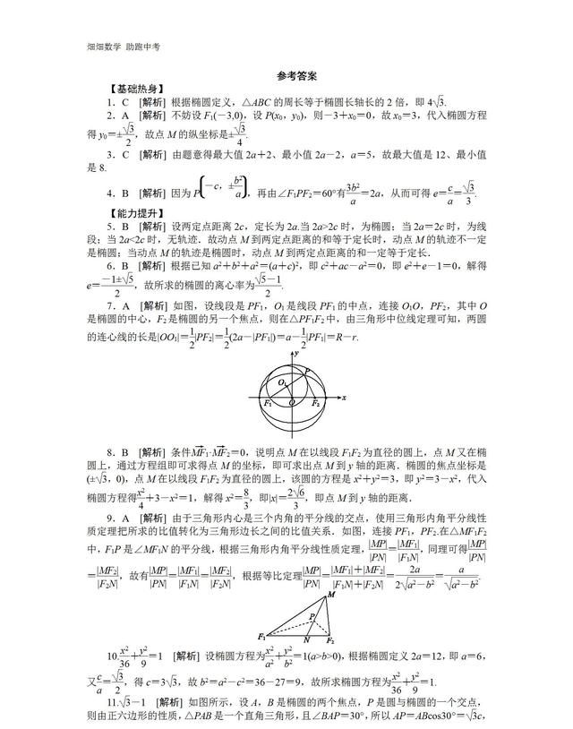 高考数学圆锥曲线与方程,在圆锥曲线中如何准确设直线方程图13