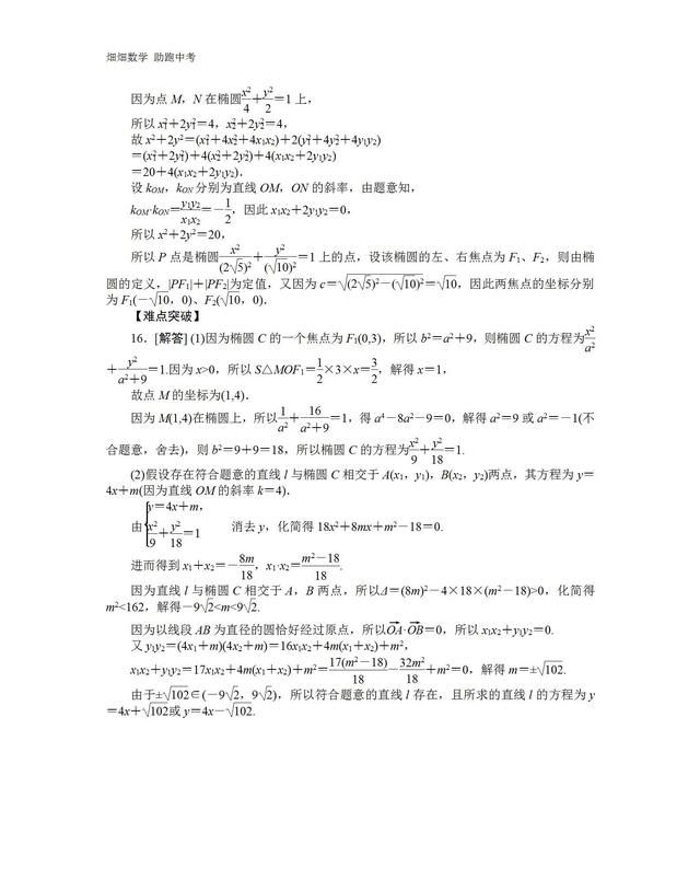 高考数学圆锥曲线与方程,在圆锥曲线中如何准确设直线方程图15