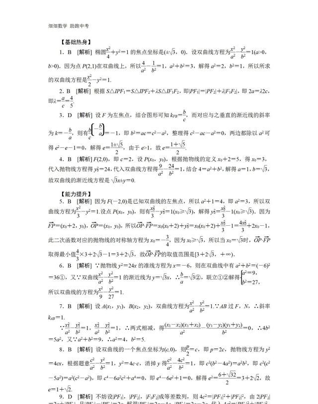 高考数学圆锥曲线与方程,在圆锥曲线中如何准确设直线方程图16