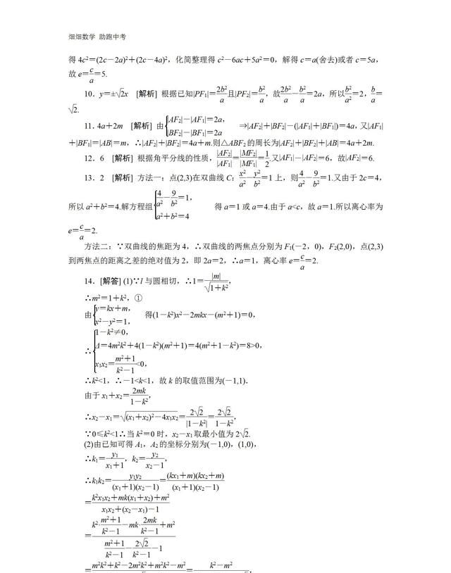 高考数学圆锥曲线与方程,在圆锥曲线中如何准确设直线方程图17