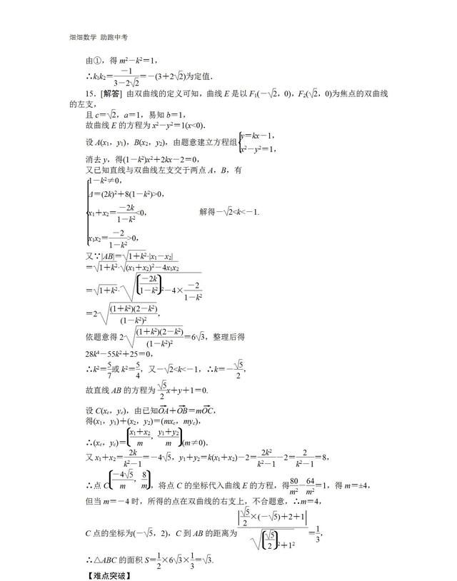 高考数学圆锥曲线与方程,在圆锥曲线中如何准确设直线方程图18