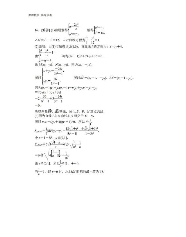 高考数学圆锥曲线与方程,在圆锥曲线中如何准确设直线方程图19