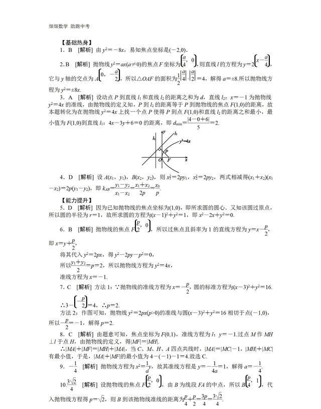 高考数学圆锥曲线与方程,在圆锥曲线中如何准确设直线方程图20