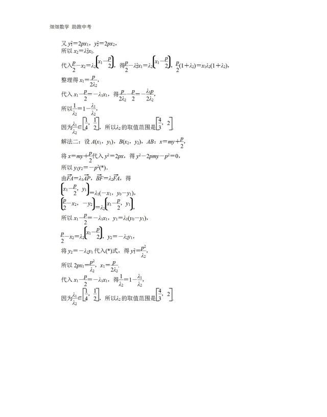 高考数学圆锥曲线与方程,在圆锥曲线中如何准确设直线方程图22