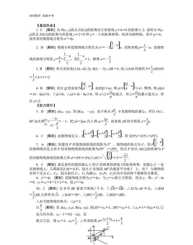 高考数学圆锥曲线与方程,在圆锥曲线中如何准确设直线方程图23