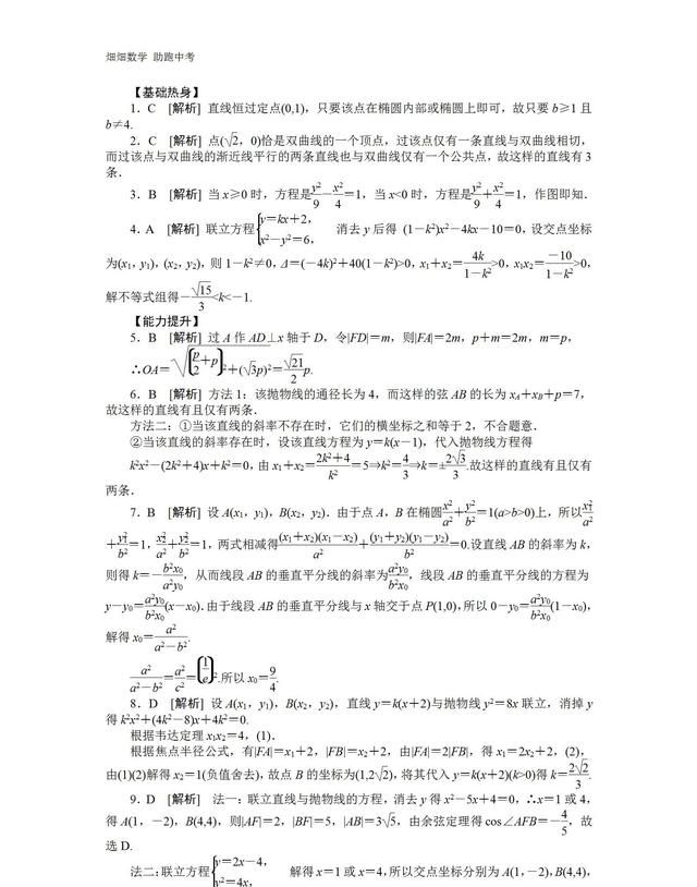 高考数学圆锥曲线与方程,在圆锥曲线中如何准确设直线方程图25