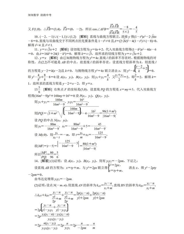 高考数学圆锥曲线与方程,在圆锥曲线中如何准确设直线方程图26