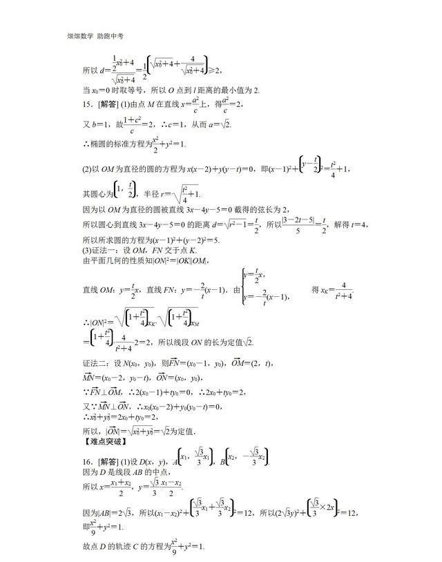 高考数学圆锥曲线与方程,在圆锥曲线中如何准确设直线方程图31