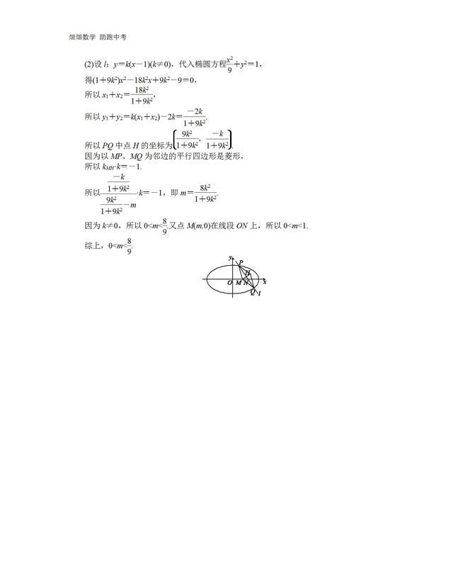 高考数学圆锥曲线与方程,在圆锥曲线中如何准确设直线方程图32