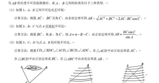 必修五:关于正余弦定理的应用举例说明图1