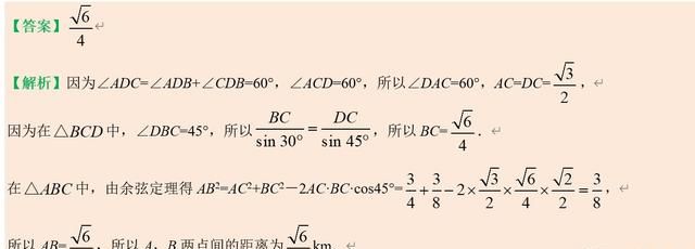 必修五:关于正余弦定理的应用举例说明图3