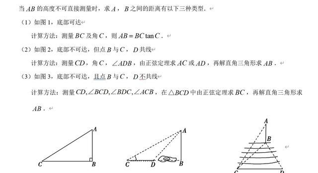 必修五:关于正余弦定理的应用举例说明图4