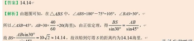 必修五:关于正余弦定理的应用举例说明图8