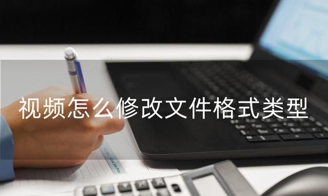 怎么更改文件的类型图1