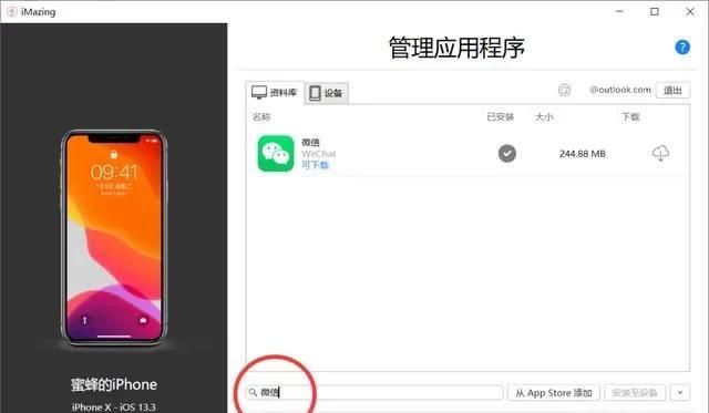 苹果手机被app下架的怎么重新图4