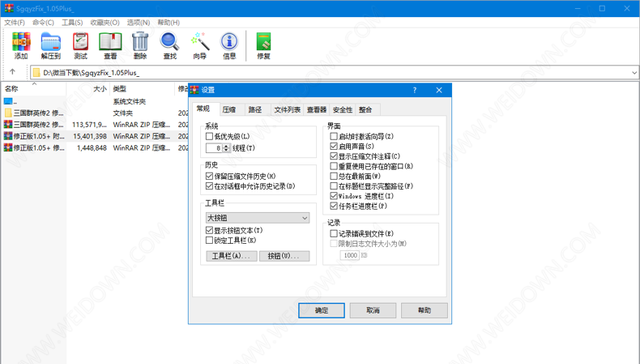 「电脑知识」WINRAR 6.11 Beta 1 64位汉化版 / 压缩解压图2