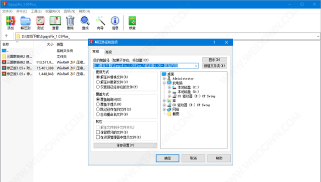 「电脑知识」WINRAR 6.11 Beta 1 64位汉化版 / 压缩解压图3