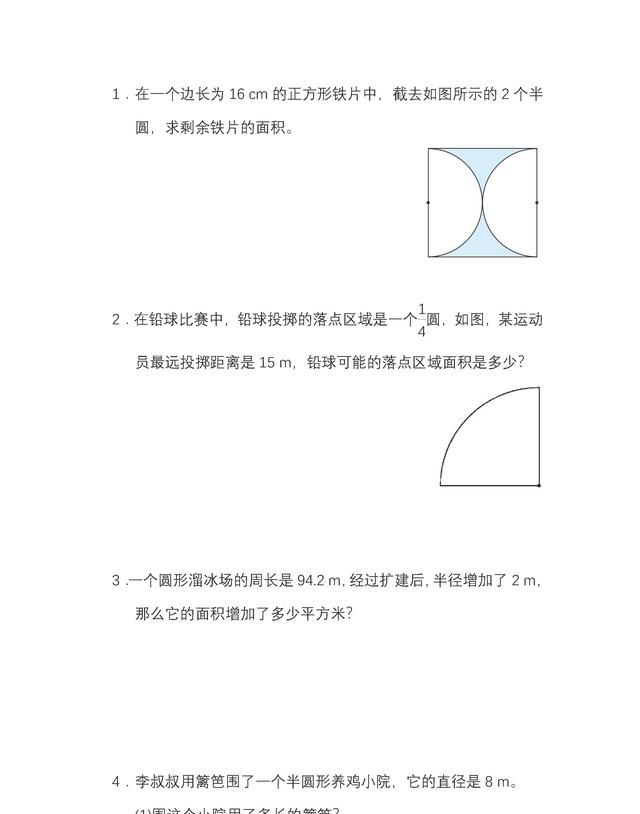 一个扇形的圆心角是90度它的周长是14.28厘米求面积图4