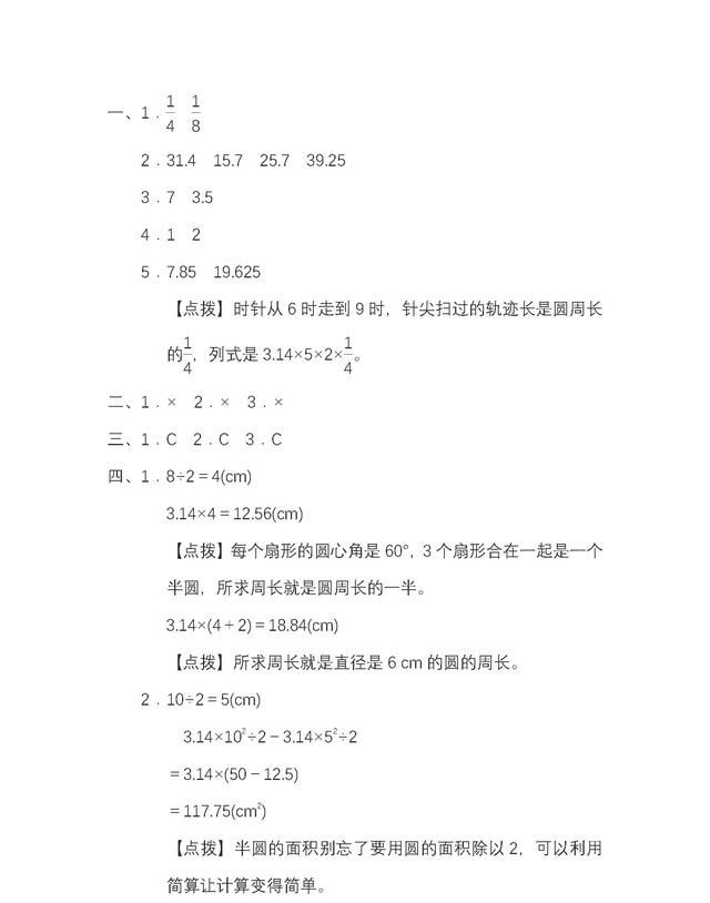 一个扇形的圆心角是90度它的周长是14.28厘米求面积图6