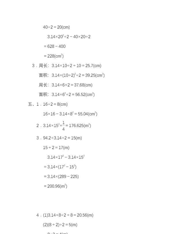 一个扇形的圆心角是90度它的周长是14.28厘米求面积图7