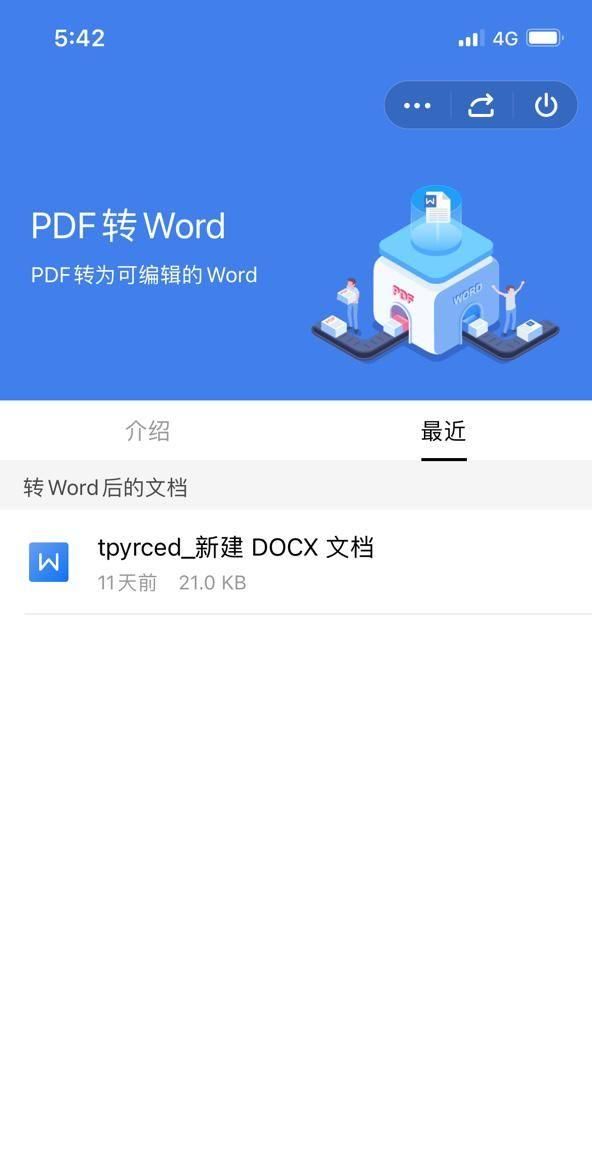 word怎么转pdf一分钟轻松解决图4