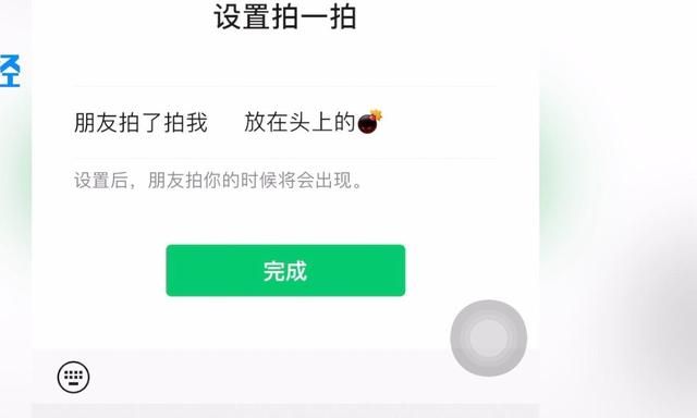 微信拍一拍怎么设置文字搞笑文案图1