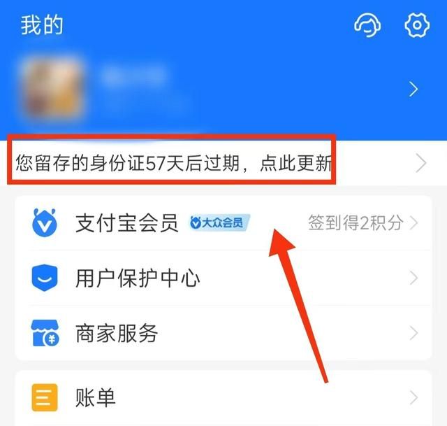 支付宝留存的身份证过期会怎么样图2