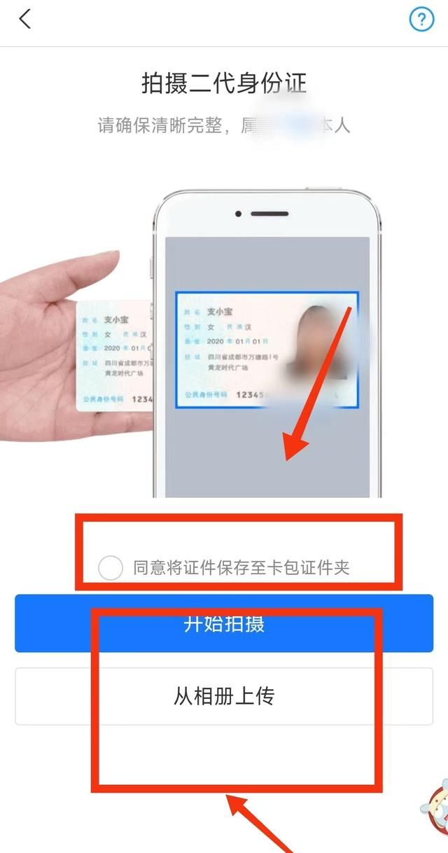 支付宝留存的身份证过期会怎么样图3