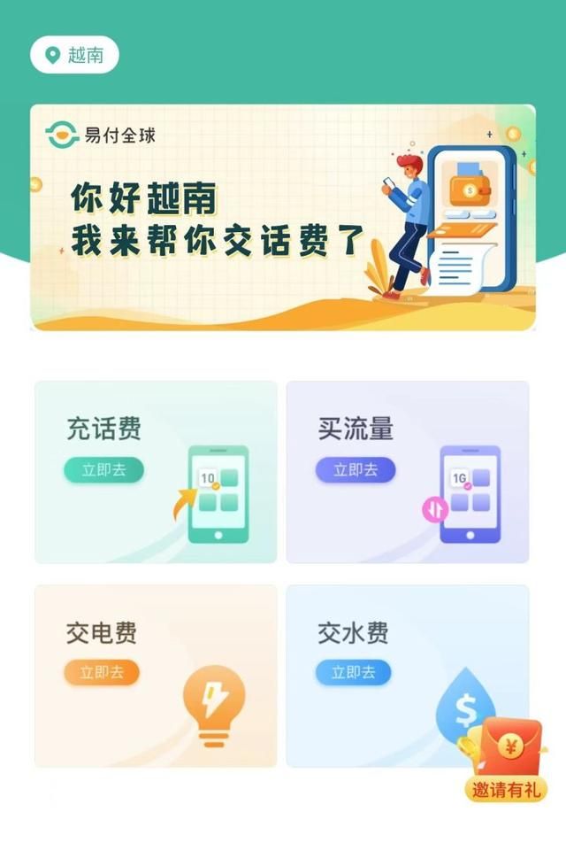 越南话费流量充值指南,越南话费流量图8