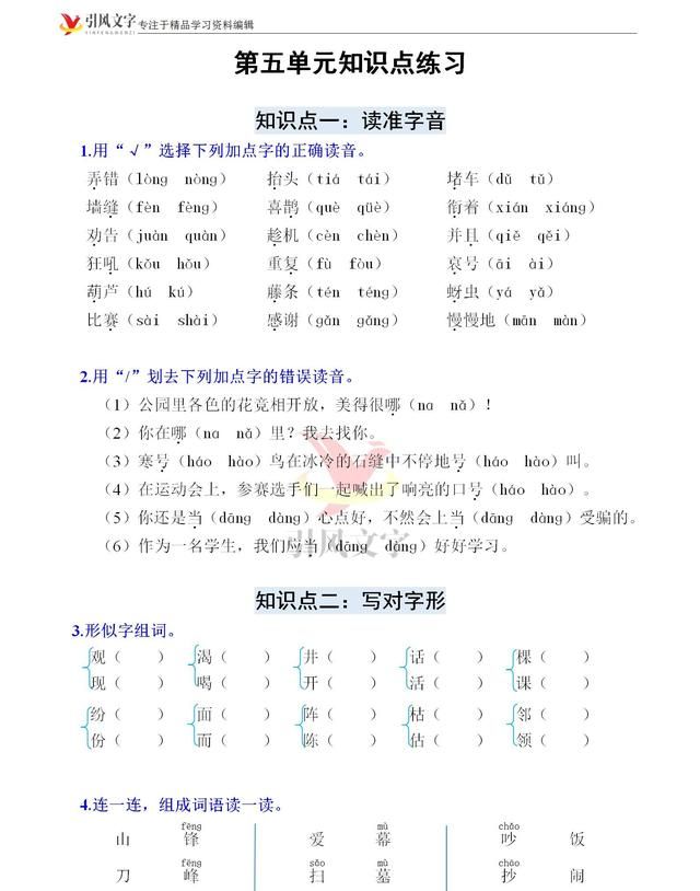 二年级语文上册：第五单元知识点总结，边练习边复习，建议收藏图1