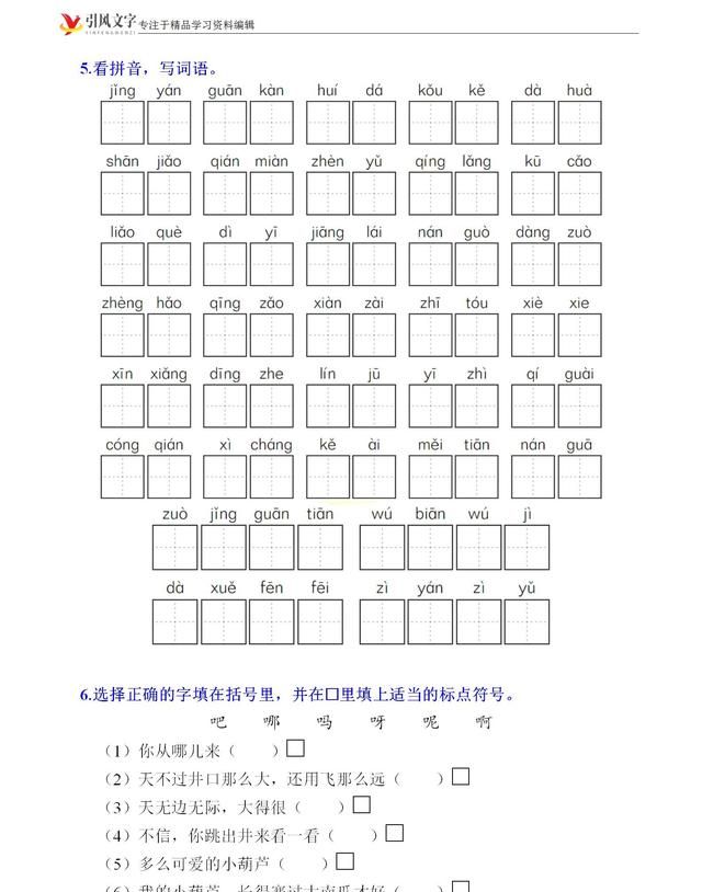 二年级语文上册：第五单元知识点总结，边练习边复习，建议收藏图2