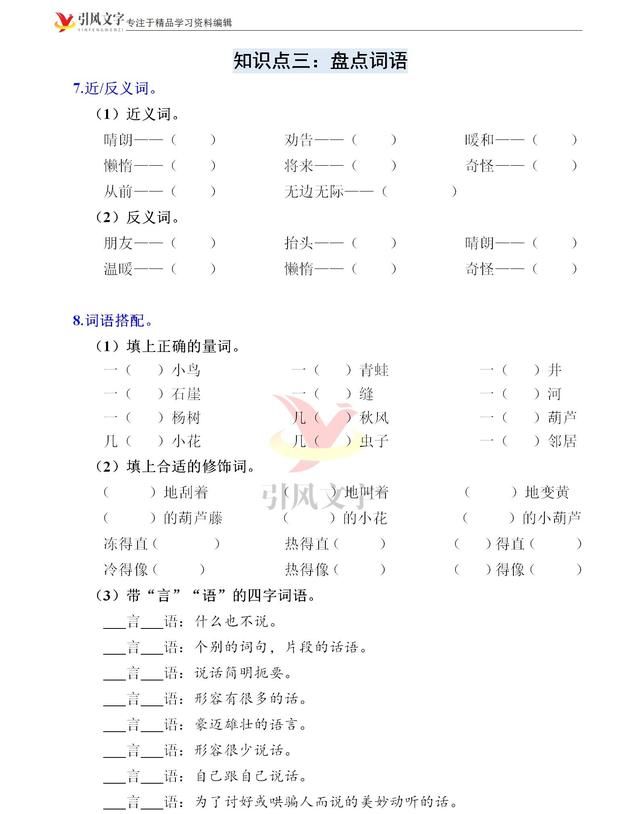 二年级语文上册：第五单元知识点总结，边练习边复习，建议收藏图3