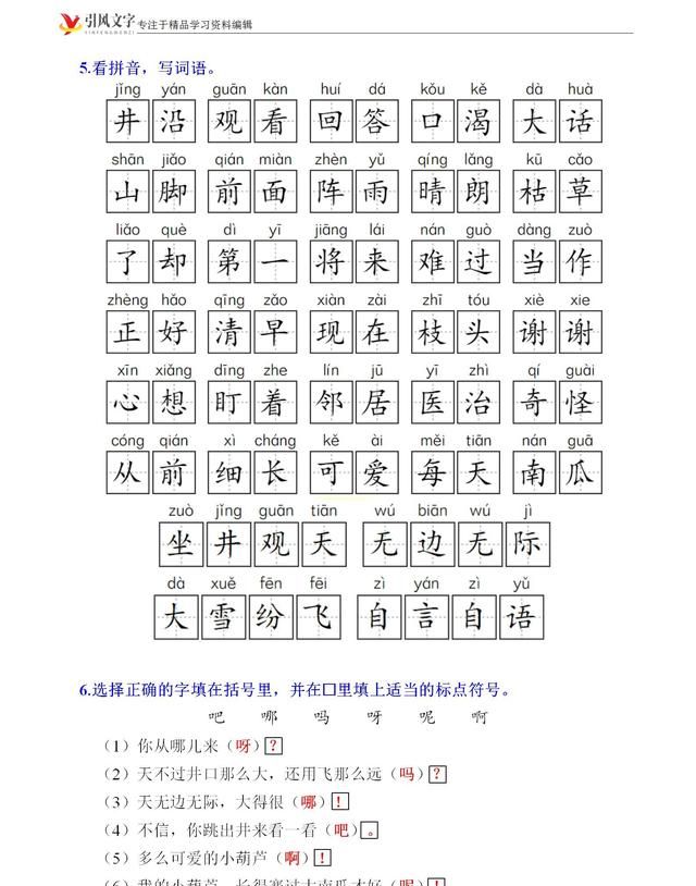 二年级语文上册：第五单元知识点总结，边练习边复习，建议收藏图6